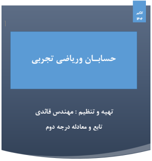 معادله درجه دوم